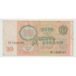Kép 2/2 - 1991 10 Rubel bankjegy (Szovjetunió)