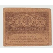 Kép 1/2 - 1917 20 Rubel - Oroszország - Kis méretű bankjegy