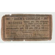 Kép 1/2 - 1917 2 rubel – Oroszország – Szabadságkölcsön kupon