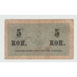 Kép 2/2 - 1915 5 Kopek bankjegy - Oroszország