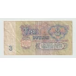 Kép 2/2 - 1991 3 Rubel bankjegy (Szovjetunió)