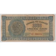 Kép 1/2 - 1941 1000 drachma bankjegy – Görögország