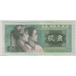 Kép 1/2 - 1980 2 Yuan bankjegy - Kína