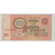 Kép 2/2 - 1961 10 Rubel bankjegy (Szovjetunió)