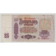 Kép 2/2 - 1961 – 25 rubel – Szovjetunió