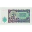 Kép 2/2 - 1951 5 Leva UNC bankjegy, Bulgária – címer és sarló-kalapács