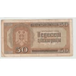 Kép 2/2 - 1942 50 Dinara bankjegy, Szerbia – Petar Petrović II Njegoš