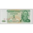 Kép 1/2 - 1994 1 rubel bankjegy (Transznisztria) UNC