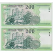 Kép 6/6 - 2002 200 Forint sorszámkövető bankjegyek 4 db FB sorozat
