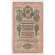 Kép 1/2 - 1909 10 rubel Orosz Birodalom – Állami Hiteljegy