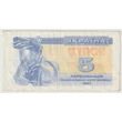 Kép 1/2 - 1991 5 karbovanyec bankjegy, (Kupon) Ukrajna