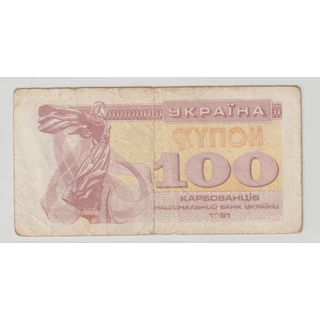 1991 100 karbovanec bankjegy (Ukrajna)