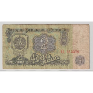 1974 – 2 lev – Bulgária