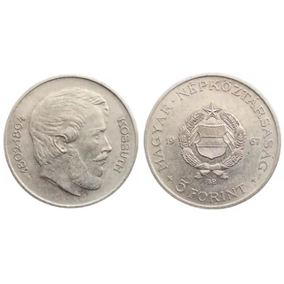 1967 5 Forint forgalmi érme