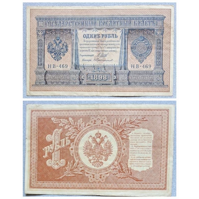 1898 1 Rubel Orosz bankjegy