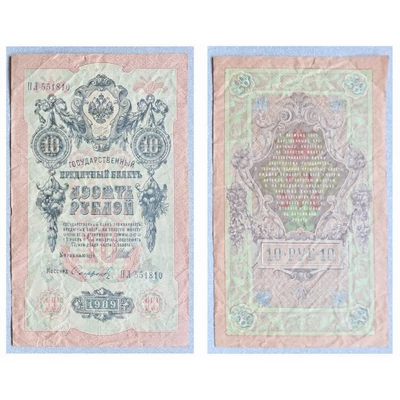1909 10 Rubel Orosz bankjegy