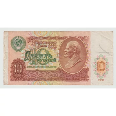 1991 10 Rubel bankjegy (Szovjetunió)