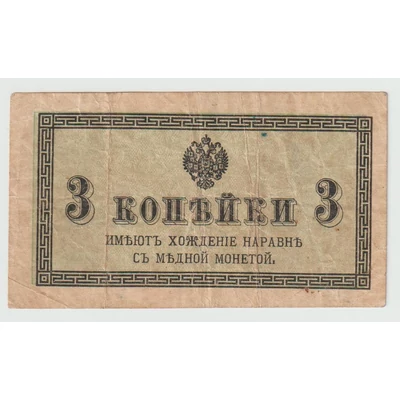 1915 3 Kopek bankjegy - Oroszország