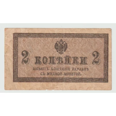 1915 2 Kopek bankjegy - Oroszország
