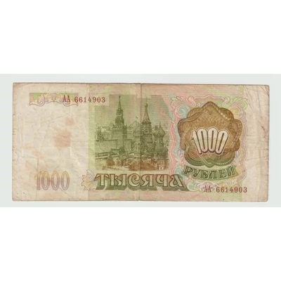 1993 – 1000 rubel – Oroszország