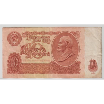 1961 10 Rubel bankjegy (Szovjetunió)
