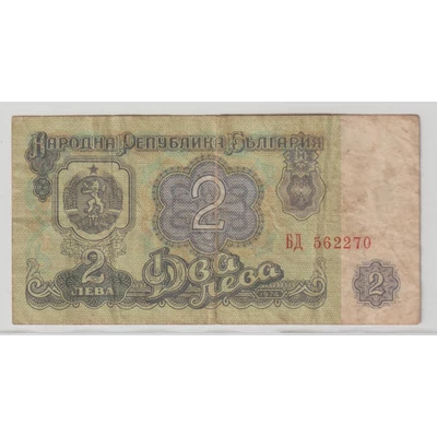 1974 – 2 lev – Bulgária