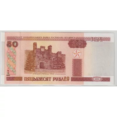 2000 50 rubel bankjegy (Belarusz) UNC
