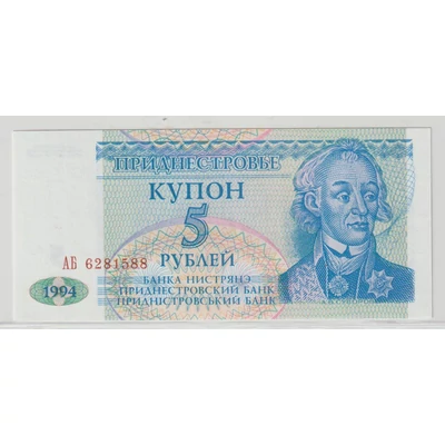 1994 5 rubel bankjegy (Transznisztria) UNC