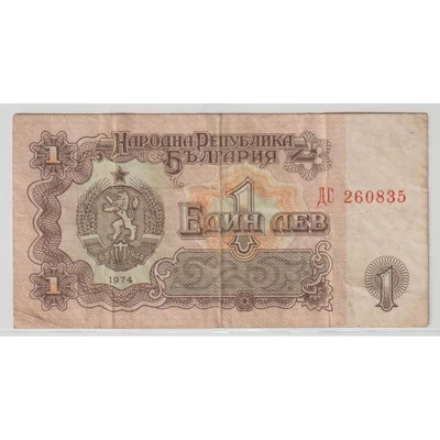 1974 – 1 lev – Bulgária