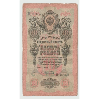 1909 10 rubel Orosz Birodalom – Állami Hiteljegy