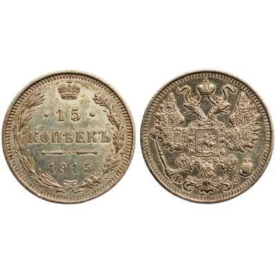1915 15 kopek (kopejka) Cári ezüst érme