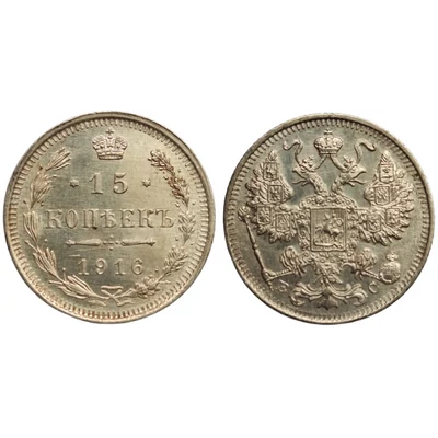 1916 15 kopek (kopejka) Cári ezüst érme