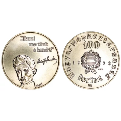 1973 100 Forint ezüst emlék érme, Petőfi Sándor EM42