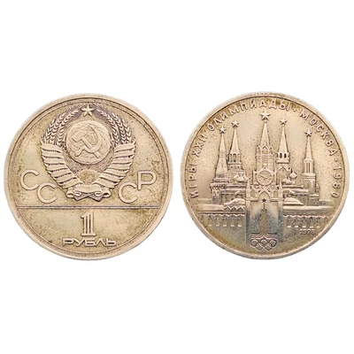 1978 1 Rubel Szovjet Olimpiai emlék érme
