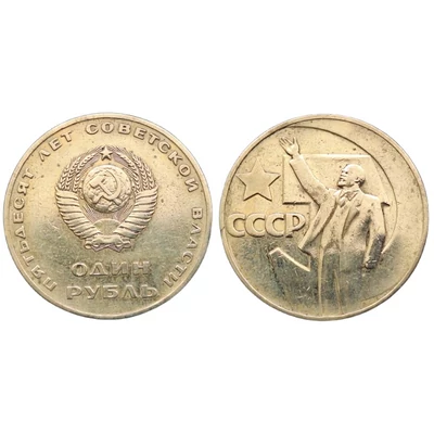 1967 1 Rubel Szovjet emlék érme - "50 éves a Szovjet hatalom"
