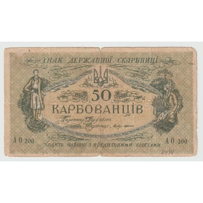 1918 5 Karbovanyec - Ukrán bankjegy