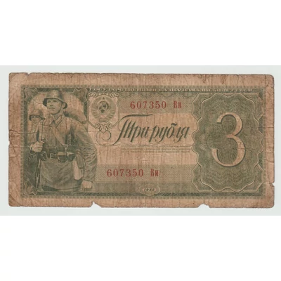 1938 3 Rubel bankjegy - Szovjetunió